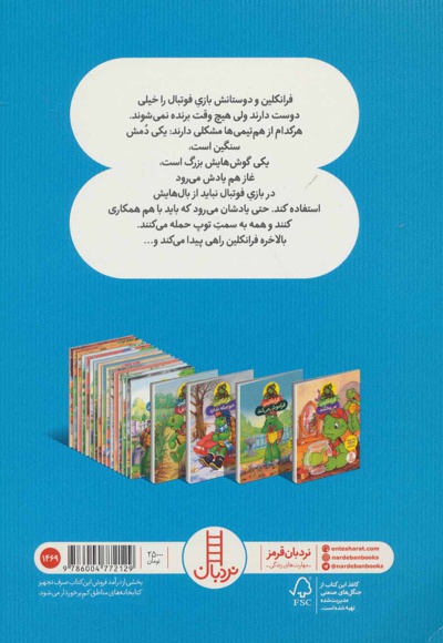 فرانکلین فوتبال بازی می کند